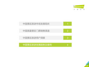 艾瑞咨詢2018年中國景區旅游消費研究報告 旅游咨詢服務解析